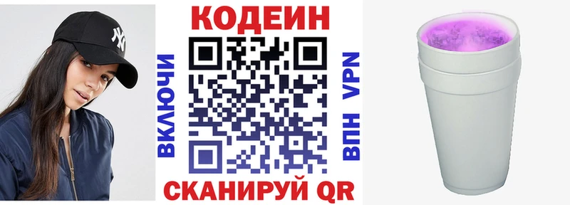 хочу Новоржев Codein напиток Lean (лин)